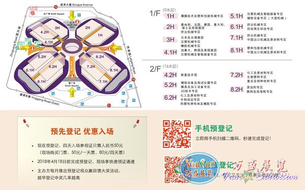 CHINAPLAS展館分布圖