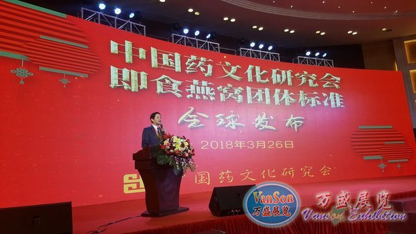 燕窩產(chǎn)品國際聯(lián)盟主席、中國藥文化研究會燕窩分會會長鐘建明發(fā)布《中國藥文化研究會即食燕窩團體標(biāo)準(zhǔn)》